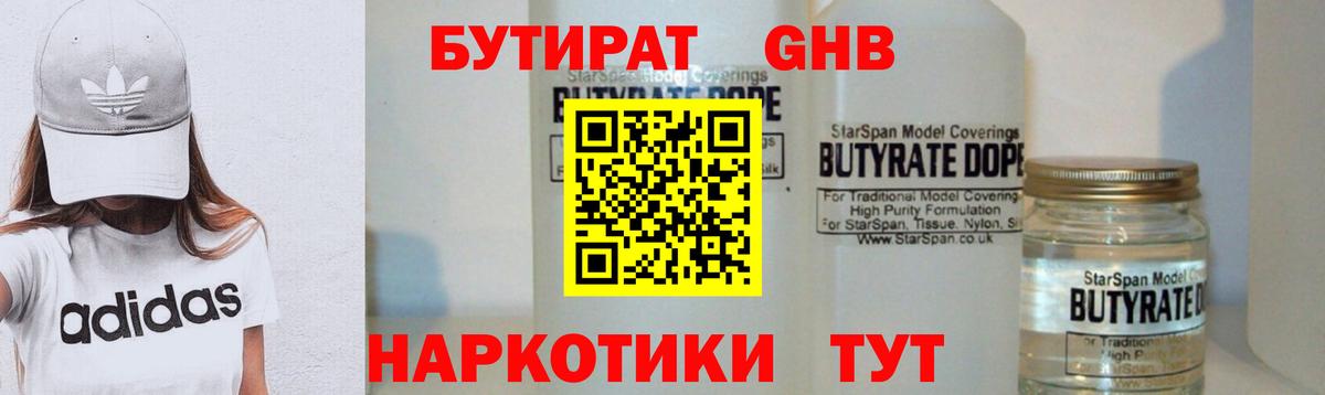 Нижневартовск  БУТИРАТ 99%  БУТИРАТ  Вход с VPN 