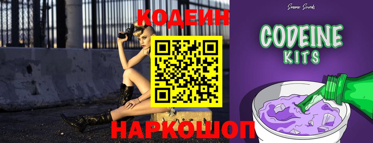 Кодеин Purple Drank  Вход с VPN  Кодеиновый сироп Lean Purple Drank  Нижневартовск 